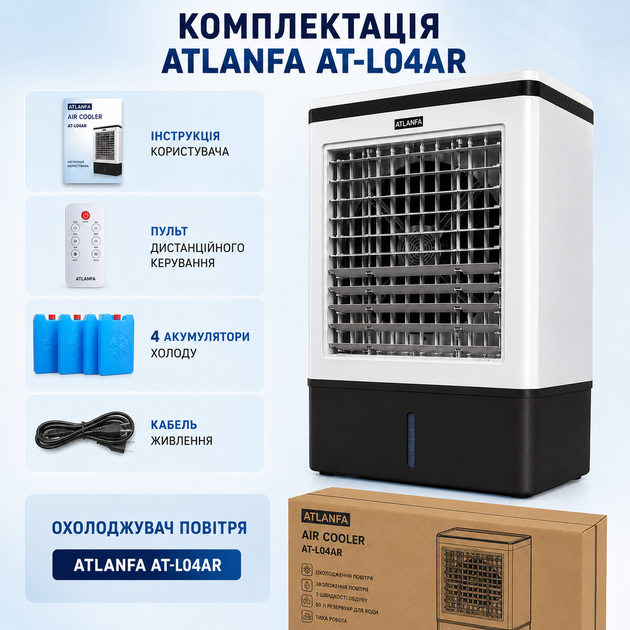 Кондиционер климатический напольный охладитель воздуха ATLANFA AT-L04AR 50L 150W с пультом и 4 аккумуляторами холода, мобильный воздухоохладитель для дома и офиса - изображение 4