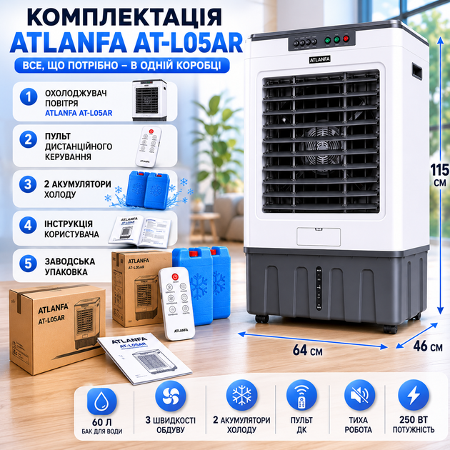 Кондиционер климатический напольный охладитель воздуха ATLANFA AT-L05A 60L 250W с аккумуляторами мобильный испарительный кулер воздухоохладитель холода для дома и офиса - Фото 2 Кондиционер климатический напольный охладитель воздуха ATLANFA AT-L05A 60L 250W с аккумуляторами мобильный испарительный кулер воздухоохладитель холода для дома и офиса - изображение 2