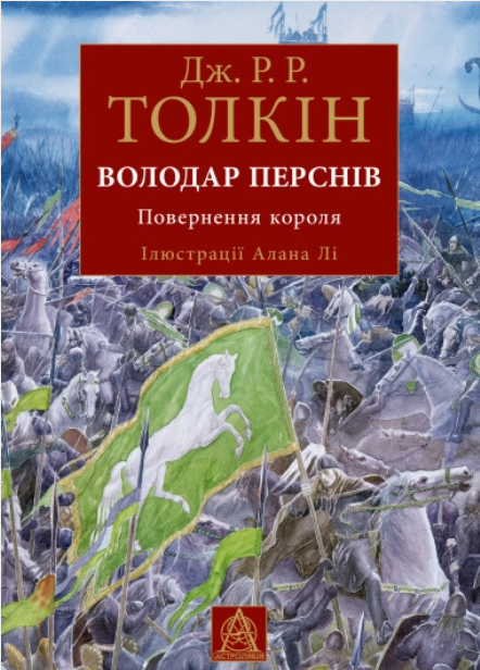 Книга Обладатель персон. Часть 3. Автор - Дж. Р. Р. Толкин (Астролябия) (ил. вид.) - Фото 1 Книга Обладатель персон. Часть 3. Автор - Дж. Р. Р. Толкин (Астролябия) (ил. вид.) - изображение 1