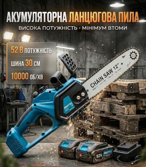 Акумуляторна ланцюгова пила Krafftec 52V 6Ah 12" 2500 Вт безщітковий двигун автоматичне мастило 2 АКБ - Фото 1 Акумуляторна ланцюгова пила Krafftec 52V 6Ah 12" 2500 Вт безщітковий двигун автоматичне мастило 2 АКБ - зображення 1
