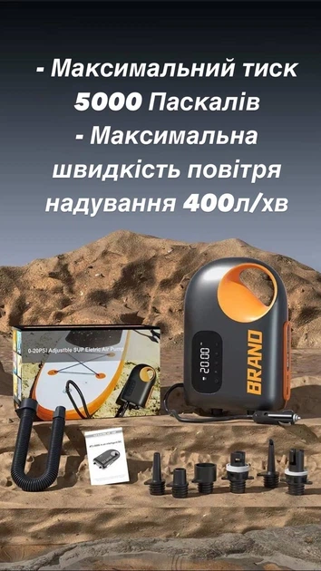 Акумуляторний насос для SUP-дошок SUP is fast (20 PSI) — Гібридне живлення (АКБ + 12V), автовимкнення, функція здування та ліхтарик - зображення 3