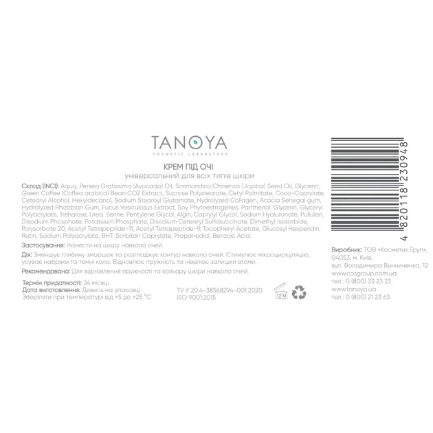 Крем TANOYA под глаза универсальный для всех типов кожи 15 мл - Фото 2 Крем TANOYA под глаза универсальный для всех типов кожи 15 мл - изображение 2