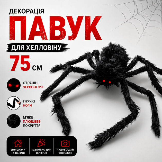 Іграшковий павук 75 см чорний з червоними очима — прикраса для Хелловіну - Фото 1 Іграшковий павук 75 см чорний з червоними очима — прикраса для Хелловіну - зображення 1