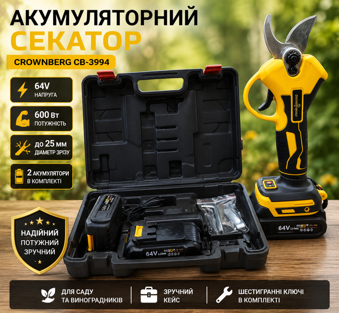 Аккумуляторные садовые ножницы Crownberg CB 3994 для сада, триммер для веток в кейсе 600 Вт 64V - изображение 2