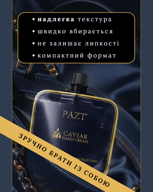 Інтенсивно зволожуючий крем для рук з ікрою PAZT Caviar Hand Cream 30 мл антивіковий живильний екстракт чорної ікри - зображення 4