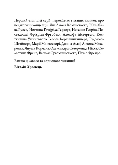 Книга Василь Сухомлинський: педагогічна концепція. Віталій Хромець - Фото 5 Книга Василь Сухомлинський: педагогічна концепція. Віталій Хромець - зображення 5