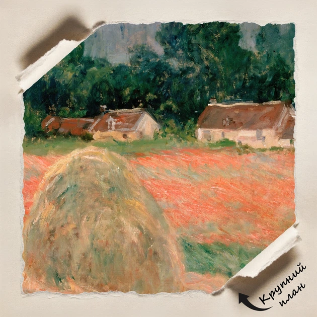 Постер Стог сена в Живерни, Клод Моне, Claude Monet, Haystack at Giverny, A3 30×40 см (id6892) - изображение 4