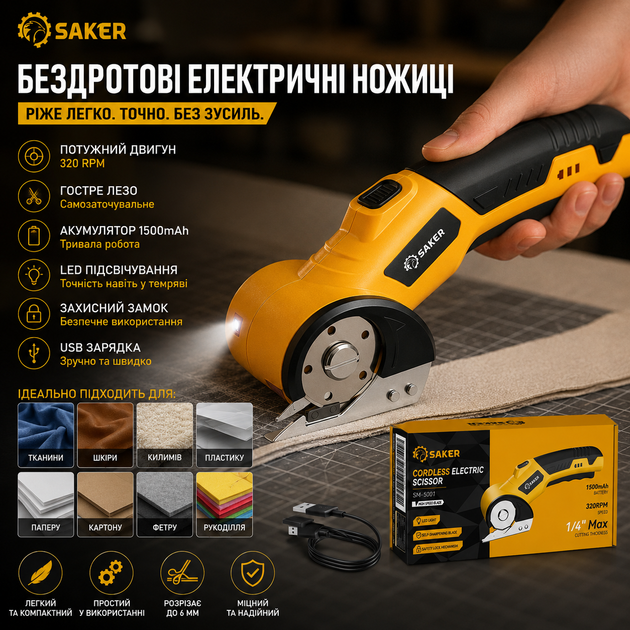 Акумуляторні електричні ножиці Saker з LED-підсвіткою — Універсальний різак для тканини, шкіри, килимів та картону, USB-C, Жовтий - Фото 1 Акумуляторні електричні ножиці Saker з LED-підсвіткою — Універсальний різак для тканини, шкіри, килимів та картону, USB-C, Жовтий - зображення 1