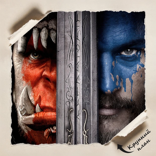 Постер Варкрафт: Начало, Warcraft: The Beginning (2016), A3 42×28 см (id1064) - изображение 4
