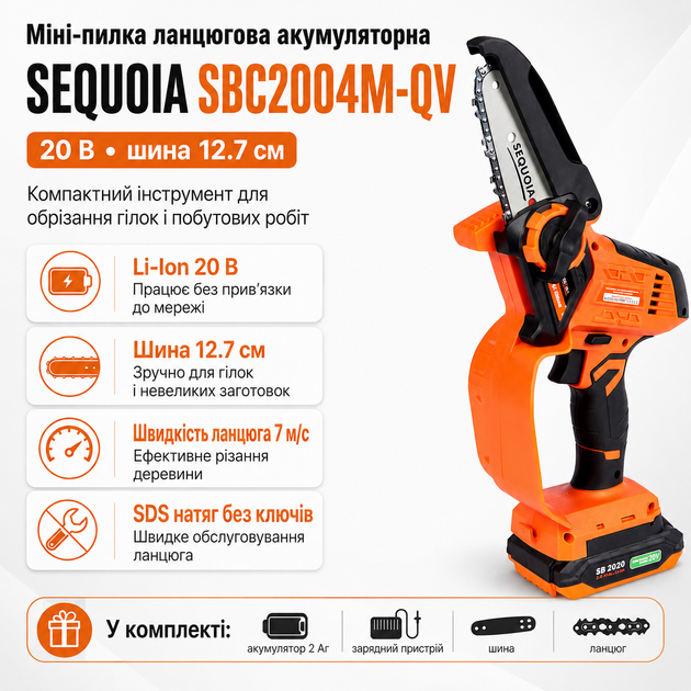 Мини-пила цепная SEQUOIA SBC2004M-QV аккумуляторная Li-Ion 2Аг щеточный Оранжевый - изображение 2