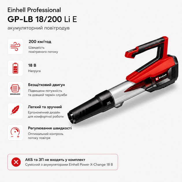 Воздуходув садовый Einhell Professional GP-LB 18/200 Li E аккумуляторный 200 км/ч 18В без АКБ и ЗУ (3433555) - Фото 7 Воздуходув садовый Einhell Professional GP-LB 18/200 Li E аккумуляторный 200 км/ч 18В без АКБ и ЗУ (3433555) - изображение 7