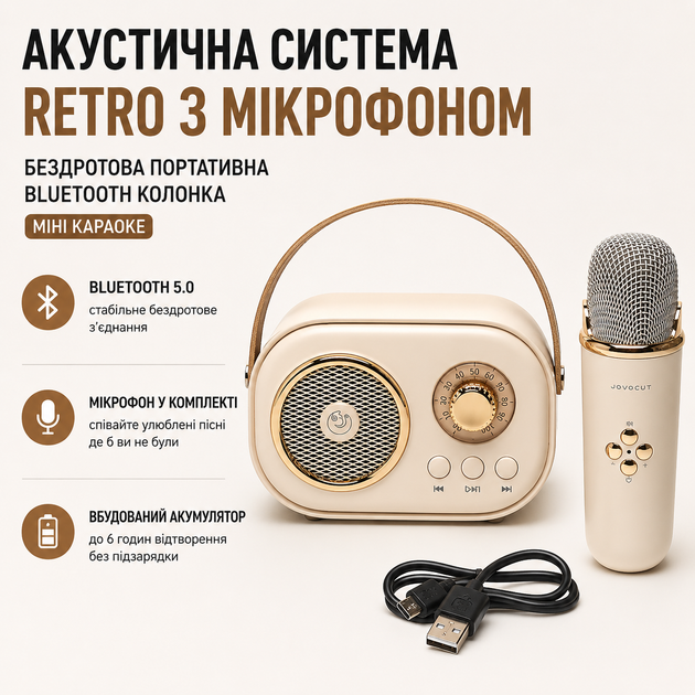 Акустична система RETRO з мікрофоном Бездротова портативна Bluetooth колонка на акумуляторі Міні караоке - Фото 1 Акустична система RETRO з мікрофоном Бездротова портативна Bluetooth колонка на акумуляторі Міні караоке - изображение 1