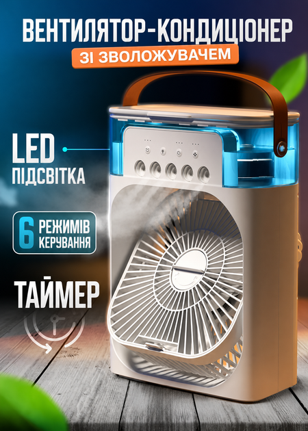 Портативный мини кондиционер увлажнитель 3в1 настольный USB с подсветкой (49675870) - изображение 2