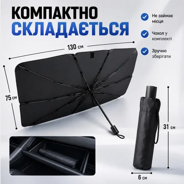 Зонтик солнцезащитный для авто на лобовое стекло 130х75 см автомобильная шторка от солнца в машину - изображение 5