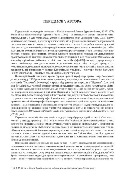Гомосексуальність і Католицька Церква. Чіткі відповіді на складні запитання - Джон Ф. Гарві (9789669442444) - Фото 5 Гомосексуальність і Католицька Церква. Чіткі відповіді на складні запитання - Джон Ф. Гарві (9789669442444) - зображення 5