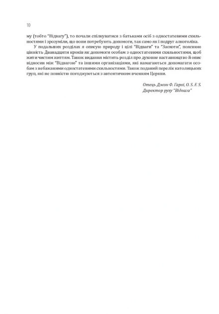 Гомосексуальність і Католицька Церква. Чіткі відповіді на складні запитання - Джон Ф. Гарві (9789669442444) - Фото 6 Гомосексуальність і Католицька Церква. Чіткі відповіді на складні запитання - Джон Ф. Гарві (9789669442444) - зображення 6