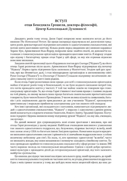Гомосексуальність і Католицька Церква. Чіткі відповіді на складні запитання - Джон Ф. Гарві (9789669442444) - Фото 7 Гомосексуальність і Католицька Церква. Чіткі відповіді на складні запитання - Джон Ф. Гарві (9789669442444) - зображення 7