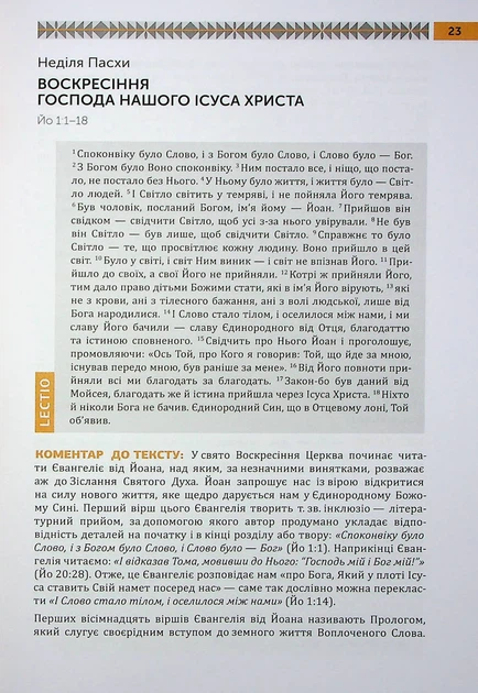 Книга Lectio Divina над Євангелієм. Том 1. о. Юрій Щурко - Фото 7 Книга Lectio Divina над Євангелієм. Том 1. о. Юрій Щурко - зображення 7