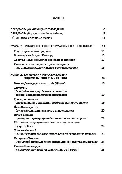 Церква і гомосексуалізм. Підстави незмінного засудження. - Роберто де Маттеї (9789669442489) - зображення 4