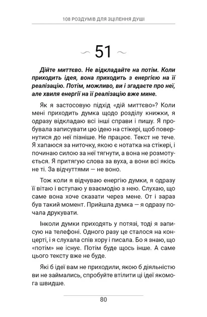 Книга 108 роздумів для зцілення душі. Ксенія Стьюарт - Фото 5 Книга 108 роздумів для зцілення душі. Ксенія Стьюарт - зображення 5
