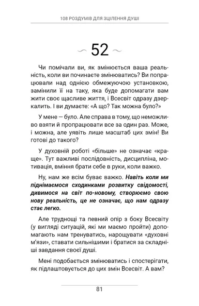 Книга 108 роздумів для зцілення душі. Ксенія Стьюарт - Фото 6 Книга 108 роздумів для зцілення душі. Ксенія Стьюарт - зображення 6