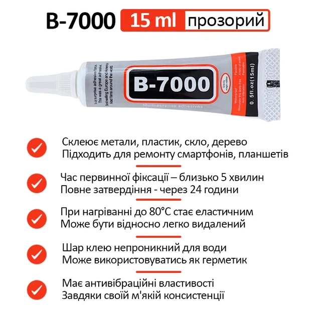 Клей B7000 B-7000 силіконовий герметик універсальний з дозатором 15 мл прозорий (4144) - зображення 5