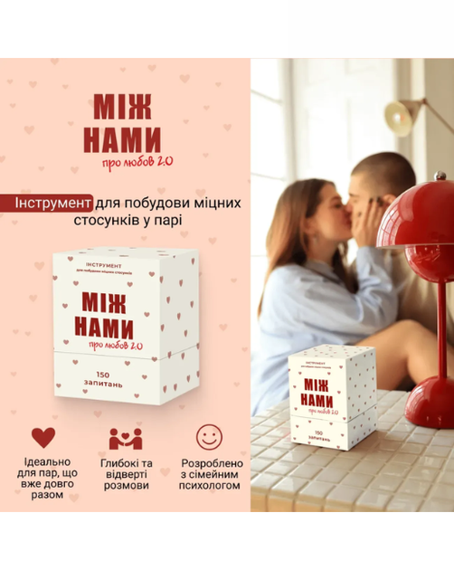 Настольная игра Между нами: О любви 2.0 - Фото 2 Настольная игра Между нами: О любви 2.0 - изображение 2