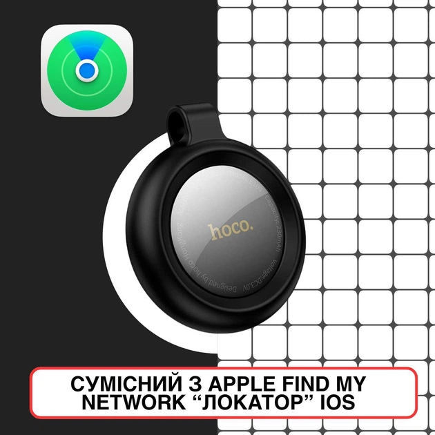 Пошуковий GPS-трекер для цінних речей HOCO Graceful Intelligent positioning anti-lost device E100 маячок сумісний з iOS - зображення 4