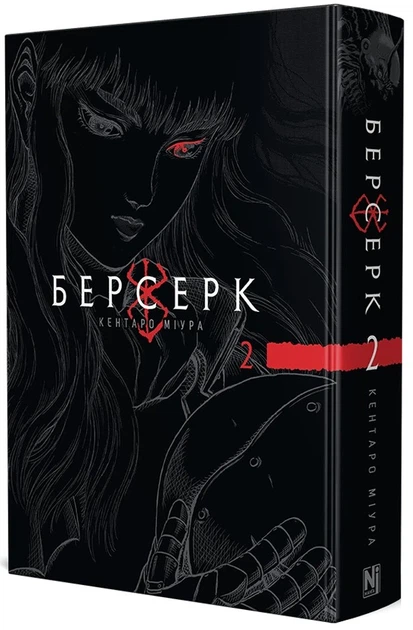 Манґа Берсерк. Том 2. Кентаро Міура - зображення 2