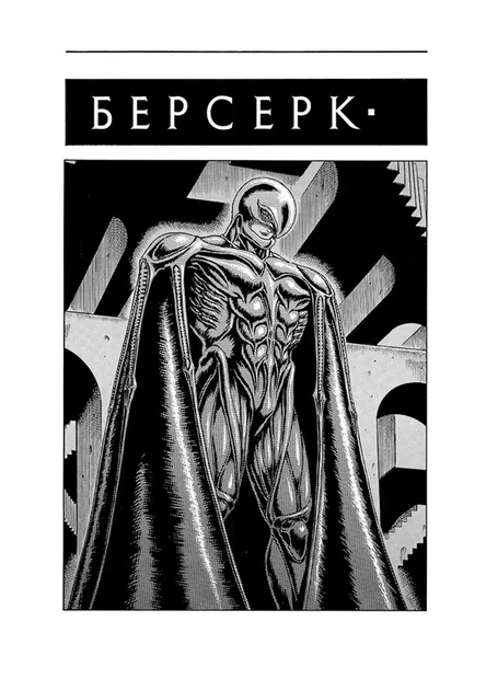 Манґа Берсерк. Том 2. Кентаро Міура - зображення 3