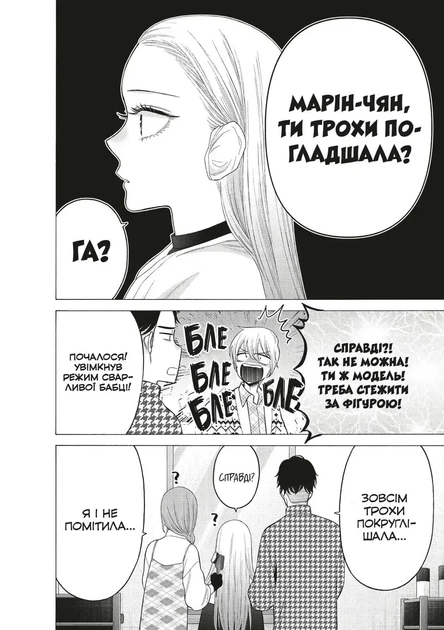 Манґа Ця порцелянова лялечка закохалася. Том 9. Шін'ічі Фукуда - зображення 3
