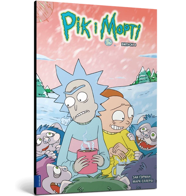 Комікс Рік і Морті. Випуск 8 - изображение 2