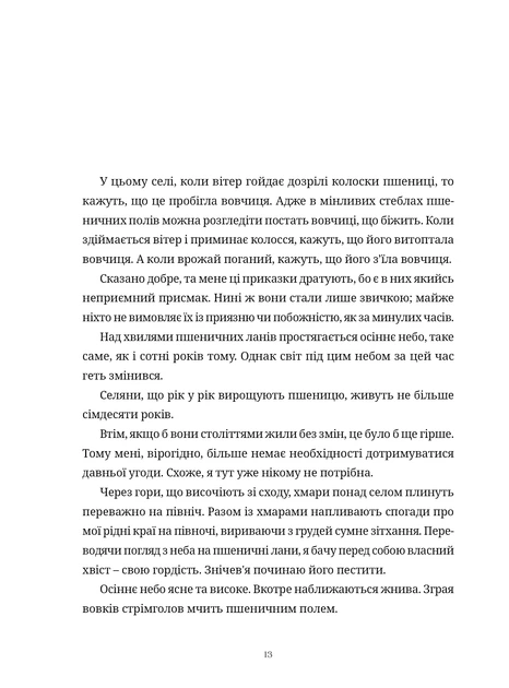 Манґа Вовчиця і Прянощі. Том 1. Ісуна Хасекура - зображення 3