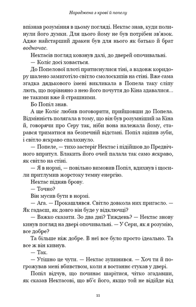 Плоть і вогонь. Народжена з крові й попелу. Книга 4 (9786175485453) - изображение 5
