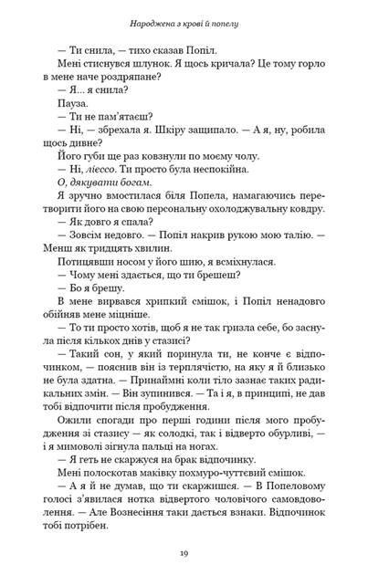 Плоть і вогонь. Народжена з крові й попелу. Книга 4 (9786175485453) - изображение 13