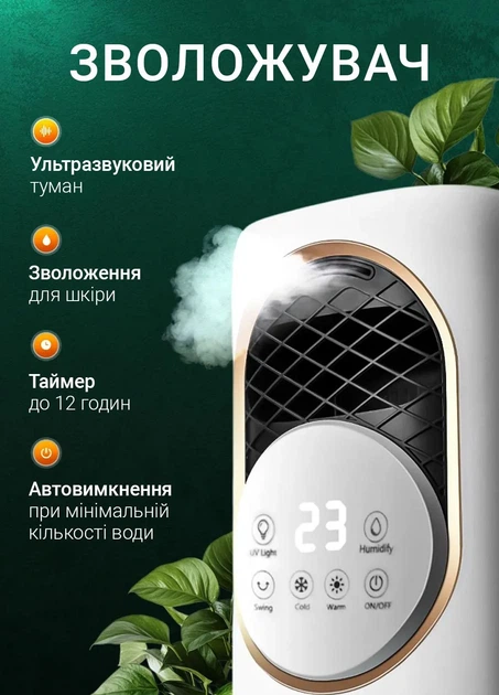 Підлоговий кондиціонер 5в1 мобільний з обігрівом, зволоженням, іонізацією та автоповоротом 60 Вт - зображення 5
