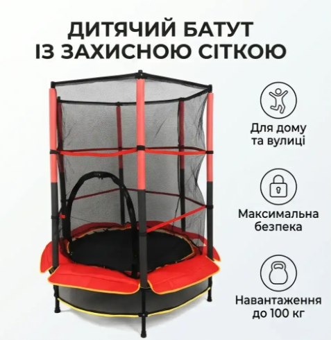 Батут круглий дитячий для кімнати із захисною сіткою до 100 кг для активного відпочинку, для стрибків, для дому та двору 140 см - зображення 6