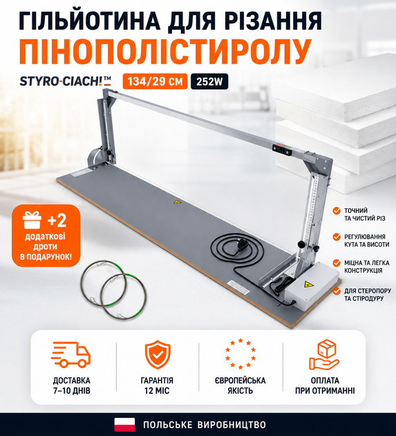 Гильотина для резки пенопласта и стиродура 134 см 252W Профессиональный резак - Фото 1 Гильотина для резки пенопласта и стиродура 134 см 252W Профессиональный резак - изображение 1