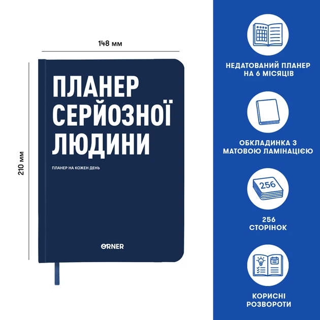 Планер-дневник Orner Планер серйозної людини А5 256 аркушів темно-синій - Фото 15 Планер-дневник Orner Планер серйозної людини А5 256 аркушів темно-синій - зображення 15