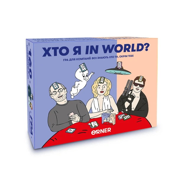 Гра для компанії «Хто я in world?» - Фото 14 Гра для компанії «Хто я in world?» - зображення 14