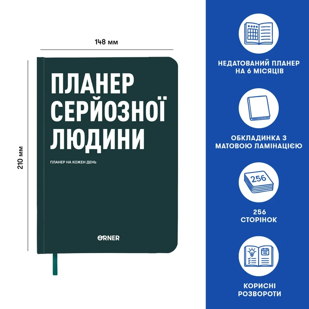 Планер-дневник Orner Планер серьёзного человека А5 256 листов тёмно-зелёный - Фото 15 Планер-дневник Orner Планер серьёзного человека А5 256 листов тёмно-зелёный - изображение 15
