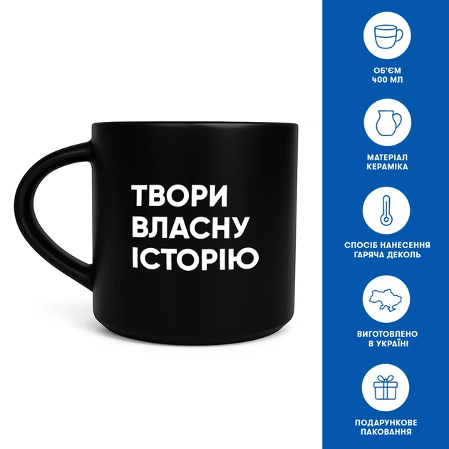 Чашка «Твори собственную историю» черная - Фото 10 Чашка «Твори собственную историю» черная - изображение 10