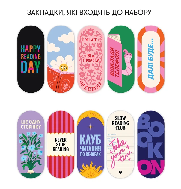 Набір закладок для книг «Читай. Мрій. Живи» - зображення 11