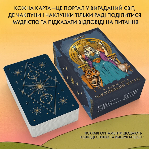Карты Таро «Магическое Таро: Колдовская Вселенная» - изображение 11