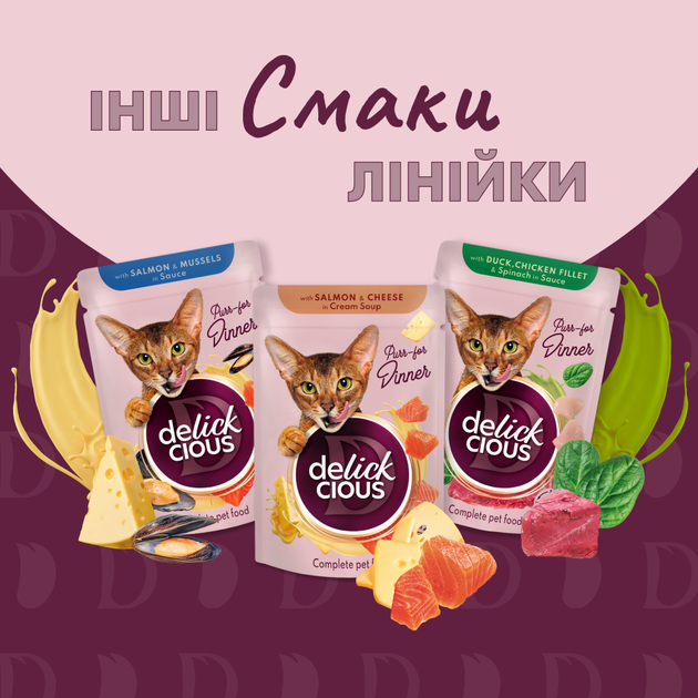 Консервированный корм Delickcious Кусочки с уткой, куриным филе и шпинатом в соусе 85 г (B5410101) - Фото 7 Консервированный корм Delickcious Кусочки с уткой, куриным филе и шпинатом в соусе 85 г (B5410101) - изображение 7