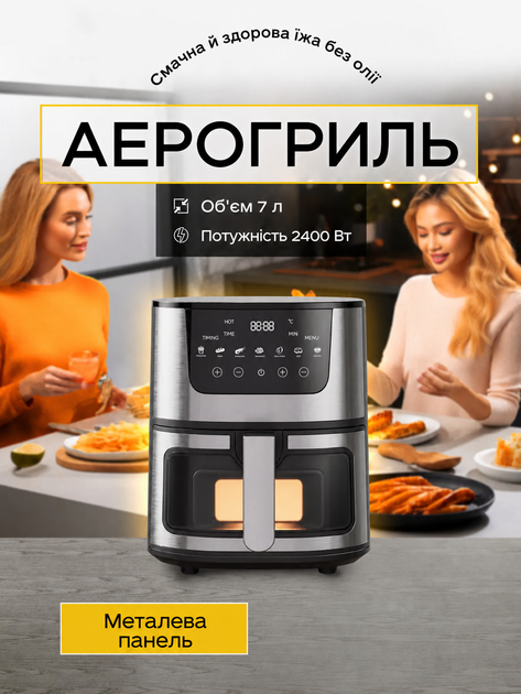 Аерофритюрниця срібляста 7 л 2400 W із сенсорним керуванням (49675850) - зображення 2