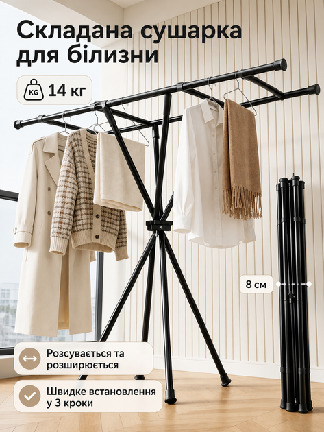Складна підлогова вішалка-сушарка для одягу чорна 130×140×55 см металева (49675887) - зображення 2