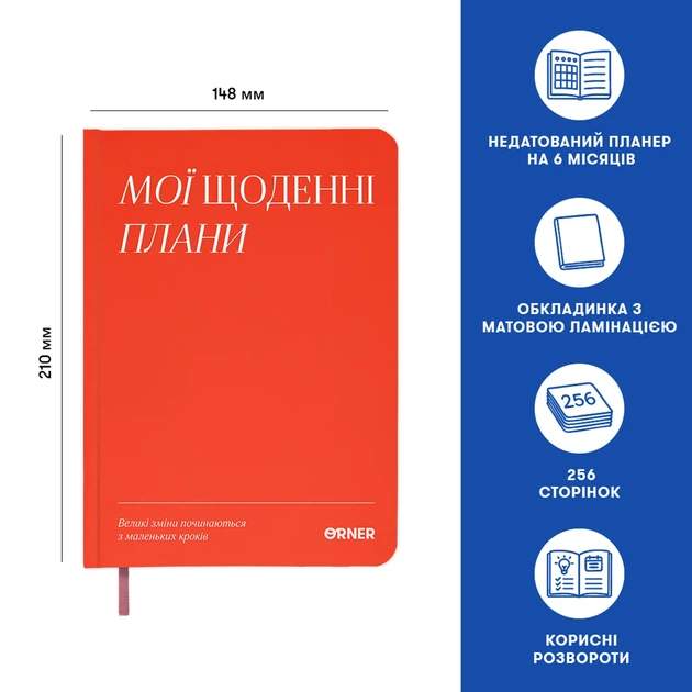 Планер-дневник «Мои ежедневные планы» красный - Фото 15 Планер-дневник «Мои ежедневные планы» красный - изображение 15
