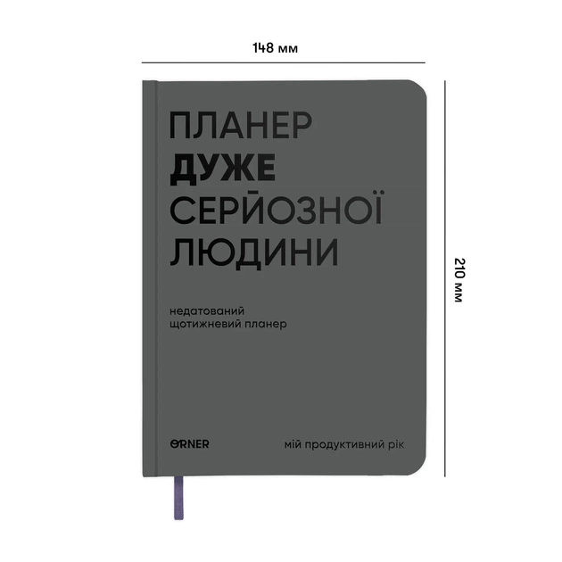 Планер-дневник «Планер очень серьезного человека» серый - Фото 15 Планер-дневник «Планер очень серьезного человека» серый - изображение 15
