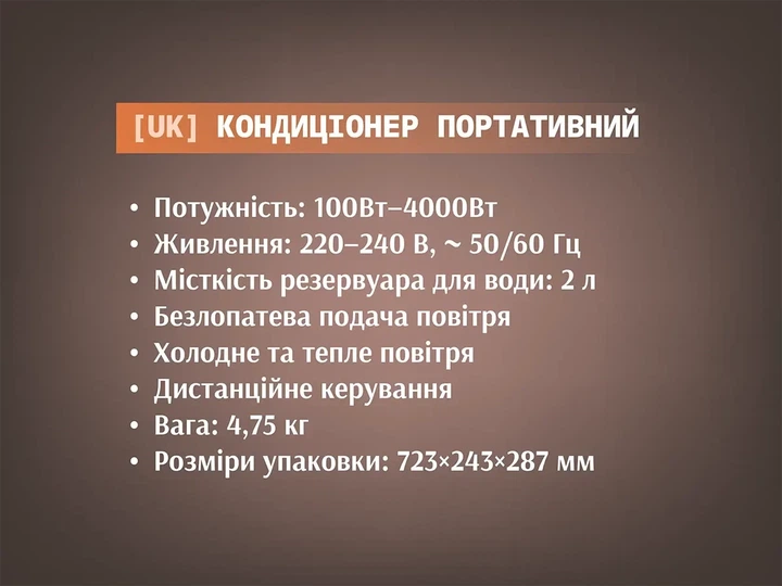 Кондиціонер портативний обігрів/охолодження 100-4000Вт 2л BITEK BT-5500 4шт 5358 - изображение 5